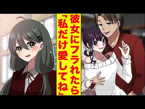 【漫画】彼女にフラれて親友に裏切られたら学園のマドンナに告白された。元カノが嫉妬してより戻そうとしてくるが俺には最高の彼女ができた。【胸キュン漫画】【恋愛漫画】
