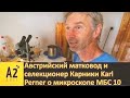 Карл #Пернер о советском  микроскопе МБС 10: ИО маток #Карника