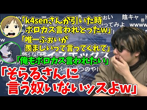 ふぉいが優しかった話とボロカス言われたい そらる に笑うもこう先生　【2023/3/23】【VALORANT/もこう×そらる×すももん×おえちゃん×はんじょう】