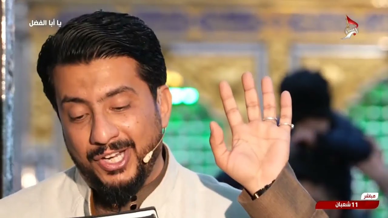 السلام عليك يااباالفضل العباس يابن أمير  المؤمنين ورحمة الله وبركاته مقتطفات من برنامج ياأباالفضل