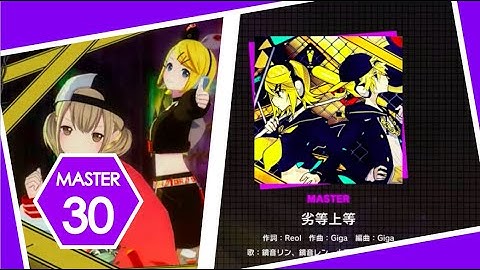 Project Sekai - Rettou Joutou/BRING IT ON FULL COMBO [MASTER 30]