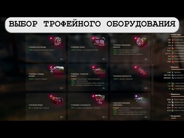 Какое трофейное оборудование выбрать в World of Tanks? - Награда за боевой  пропуск WOT - YouTube