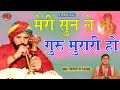        new guru murari lal pesi bhajan 2023  purshotam sharma 9813155476