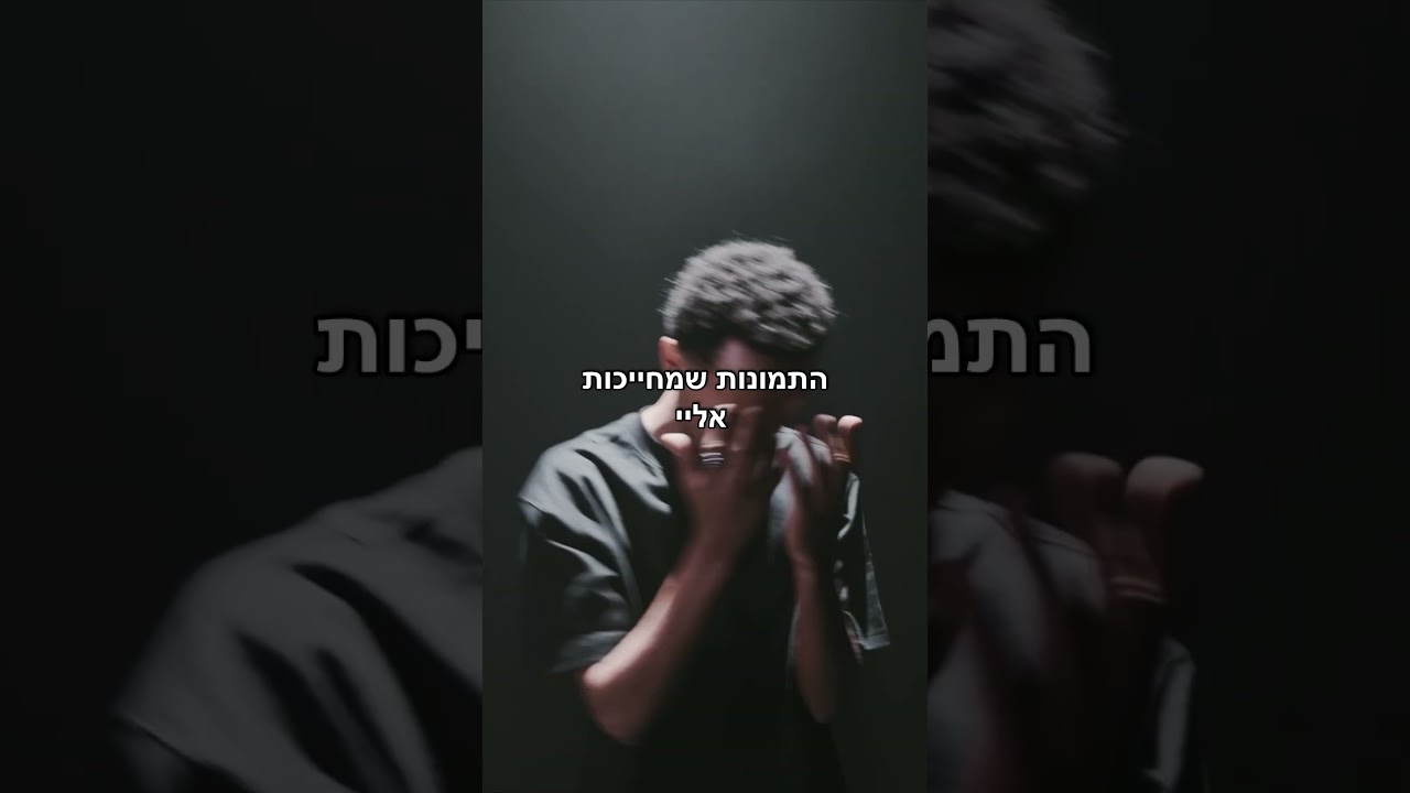 ״גיבור שלי לנצח״🥀 עכשי ביו טיוב
