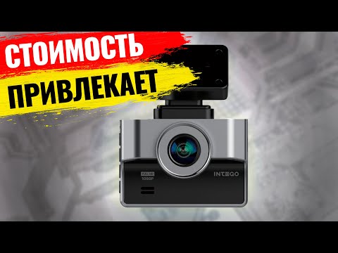 Бюджетная новинка 2022. INTEGO VX - 850 FHD - доступный видеорегистратор без излишеств.