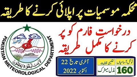 Matrological department pmd leatest jobs application form |درخواست فارم پر کرنے کا طریقہ