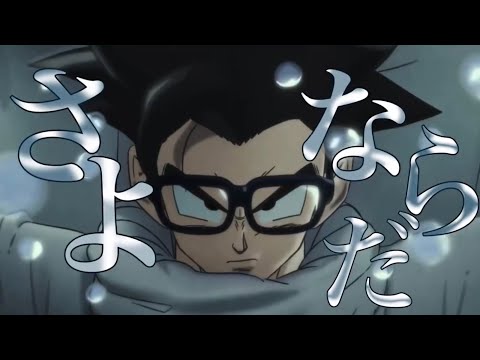 【MAD】ドラゴンボール超スーパーヒーロー×スーサイドパレヱド