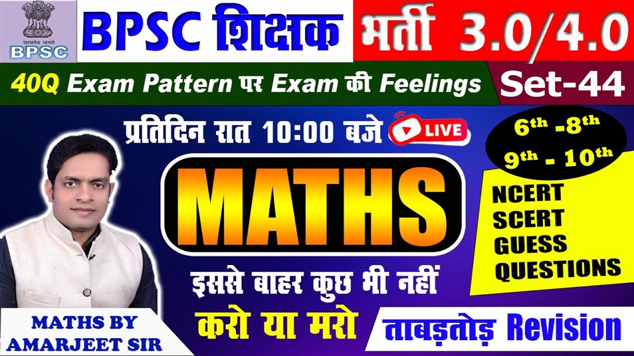 BPSC TEACHER MATHS 3.0/4.0 | 9th-10th, 6th-8th SET-44 Discussion By Amarjeet Sir 