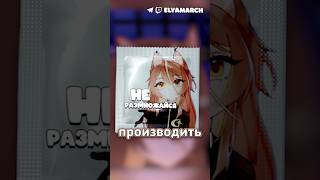 производим? #elyamarch #vtuber #memes #ruvtuber #twitch #vtuberclips #мем #юмор