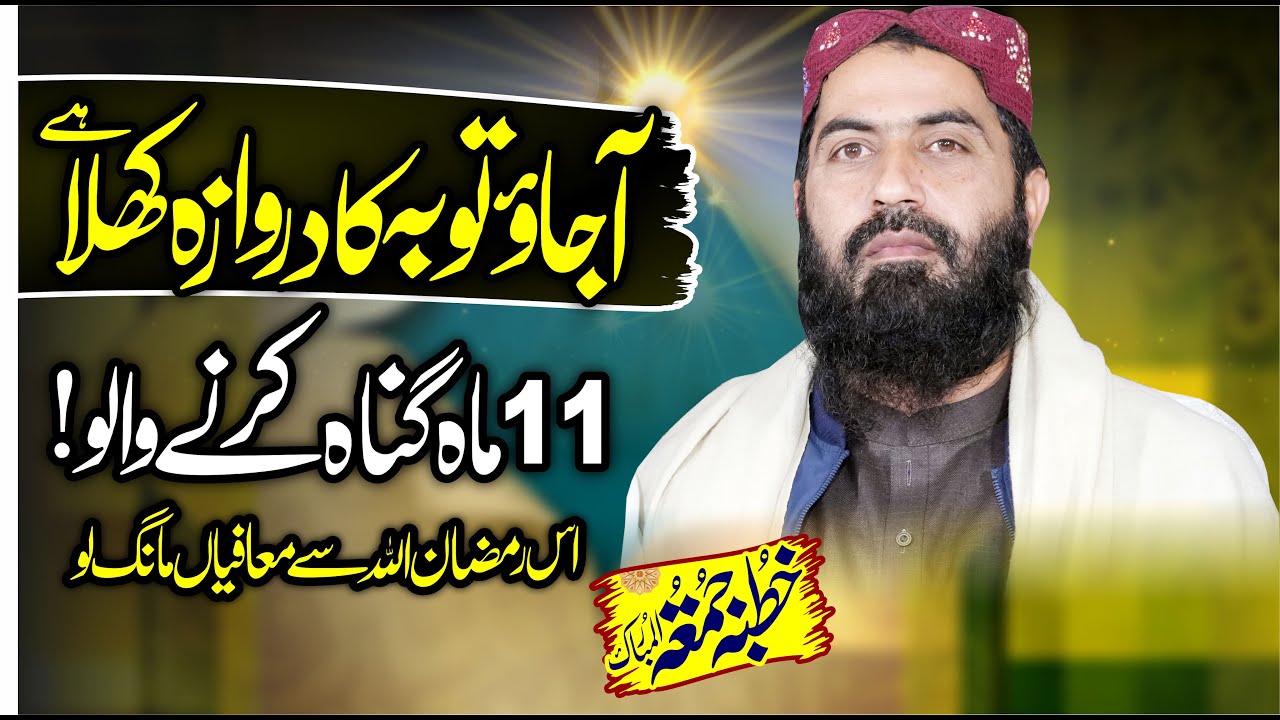 آجاؤ توبہ کا دروازہ کھلا ہے Qari Haroon Yasir Bagvi 2024 Ramazan