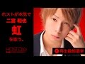 カラオケの二宮和也/虹をホストが本気で歌ってみた-如月 優弥-