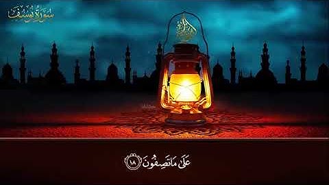 ما تيسر من سورة يوسف| من صلاة التهجد| ليلة 4 رمضان| 1443 هجرية