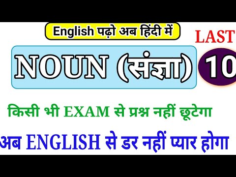 Grammar Class 10 Noun Part X Advance Level last part of Noun