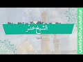 الشيخ عنتر البقرة محفل مصر الشيخ عنتر البقرة محفل مصر