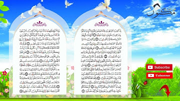 سورة يونس حفظ بالتكرار بصوت الشيخ ماهر المعيقلي من الآية 18 إلى الآية 20