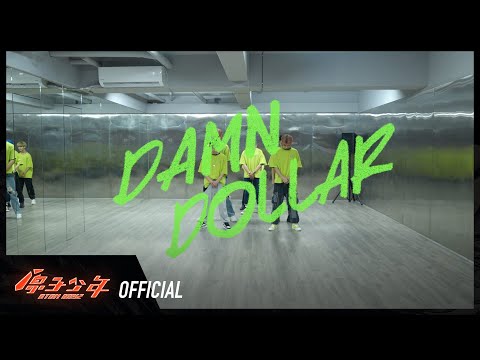 天王星《Damn Dollar》舞蹈教室練習｜ATOM BOYZ URANUS ‘Damn  Dollar’ DANCE PRACTICE VIDEO