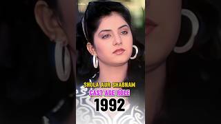 Shola Aur Shabnam Movie Cast Then And Now (1992-2025) Roles and Transformations #shorts