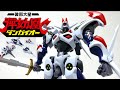 【破邪大星ダンガイオー】クロスファイト！変形合体も再現！ MODEROID ダンガイオー ヲタファのプラモデルレビュー / MODEROID Dangaioh