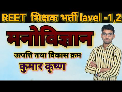 मनोविज्ञान की उत्पति  एवं विकास क्रम तथा जननी व जनक by कुमार कृष्ण