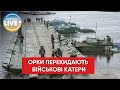 ⚡️ На території тимчасово окупованого Криму на станції Джанкой сформовано ешелон із катерами