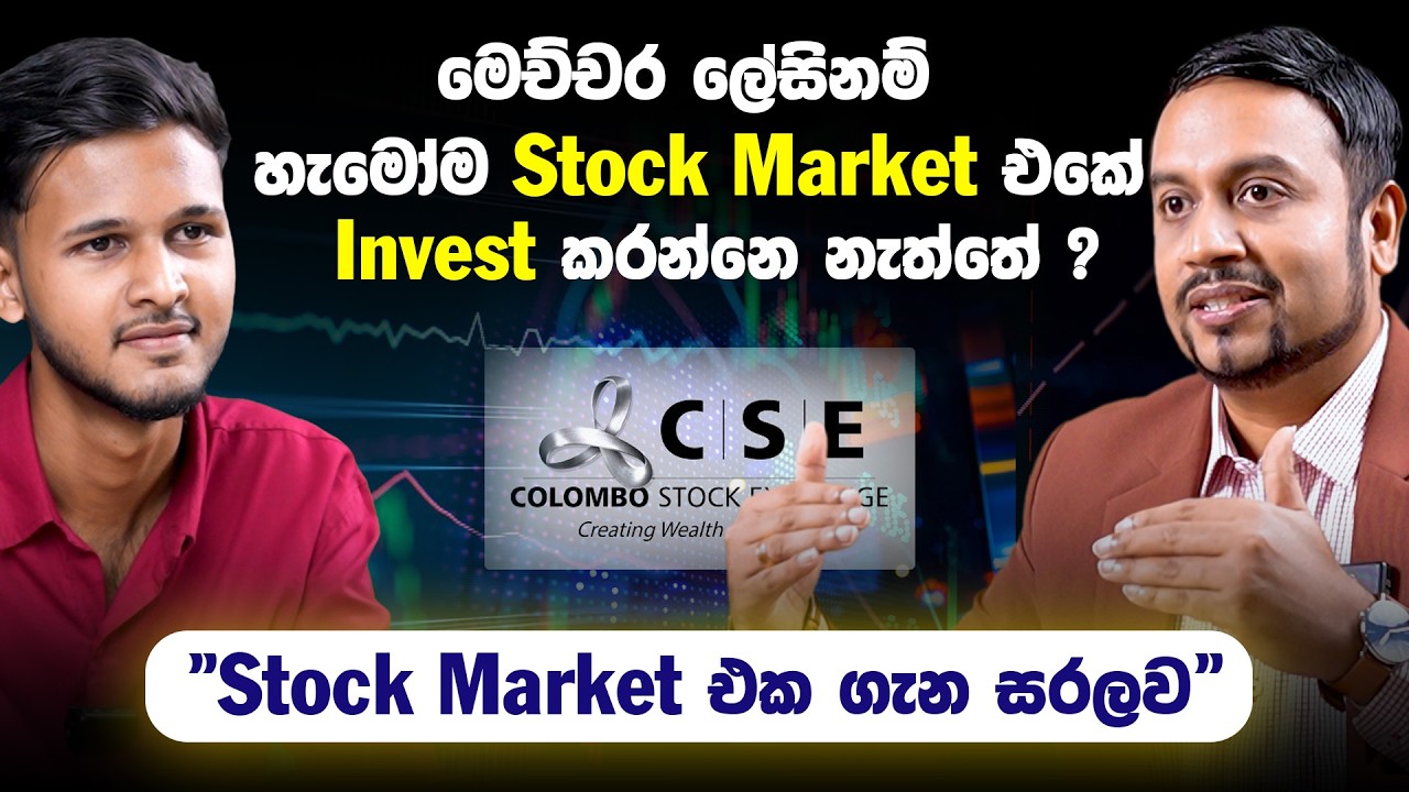 Stock Market එක ගැන හැමදේම දැනගෙන invest කරමු | Before You Invest in the Stock Market, Watch This