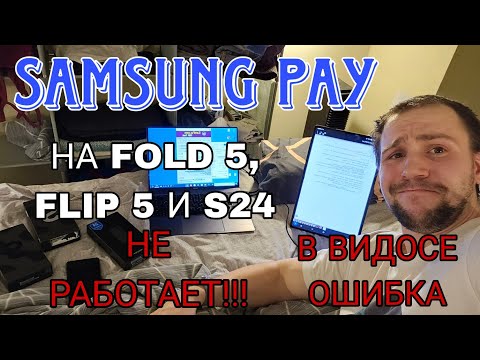 Как запустить Samsung pay со всеми банками даже сбер и альфа на всех Galaxy даже S24 fold 5 и s23fe