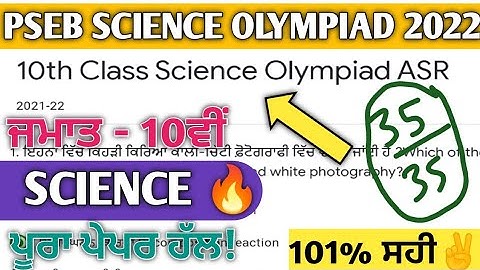 10th PSEB science Olympiad answers 5 March 2022 | pseb science Olympiad class 10 solution|