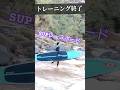 波のない日のトレーニングから帰ってきた井上鷹はヘトヘト😇 #takainoue #surfing #training #sup #standuppaddle #井上鷹 #サーフィン #トレーニング