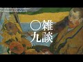 批評と研究について【雑談♯09】