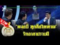 มูไนท์ | ฑูตสื่อวิญญาณ..."หมอผีอินเตอร์” | FULL | ThairathTV