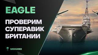 EAGLE ● СУПЕРАВИК БРИТАНИИ В 2025
