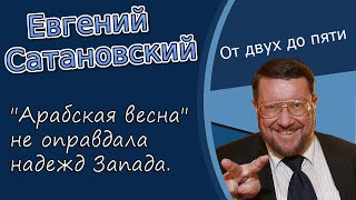 Евгений Сатановский: \