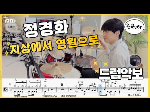 지상에서 영원으로 - 정경화
