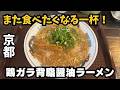 【LIVE】【地元人気】ラーメン食堂 麺ごころで絶品しょうゆラーメン🍜✨