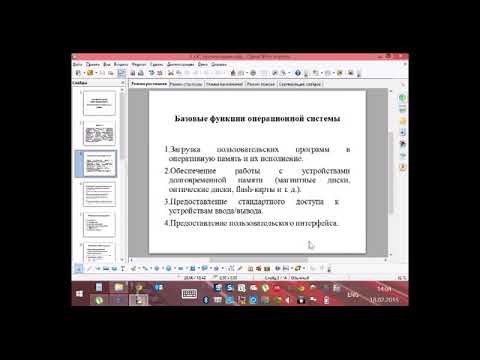 Основные функции операционных систем. Классификация операционных систем