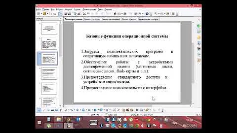 Основные функции операционных систем. Классификация операционных систем
