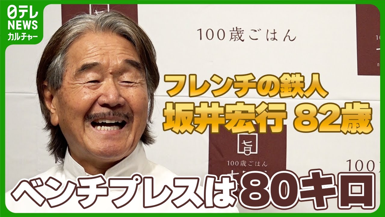 坂井宏行 現在