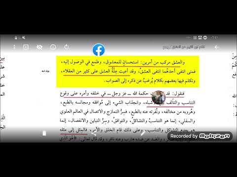 خلط ابن شمس بين نواضر الايك وبين زاد المعاد والكلام فيه عن العشق والجماع وكتاب رجوع الشيخ إلى صباه