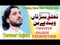 Taaluq banr tan vandy han    tanveer anjum  new songs 2023  mianwali program 2023