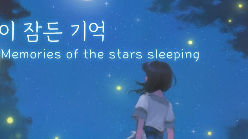 별이 잠든 기억 (Memories Of The Stars Sleeping)