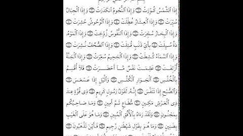 سورة التكوير - الشيخ صلاح باعثمان