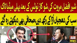 🔴LIVE | Sher Afzal Marwat First Media Talk After Show Cause Notice | AAB News