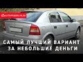 Самый лучший дешевый автомобиль из Литвы без растаможки / Avtoprigon.in.ua