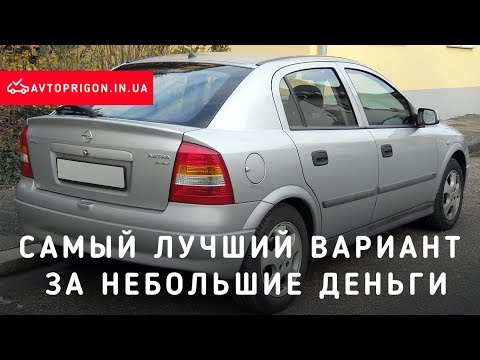 Самый лучший дешевый автомобиль из Литвы без растаможки / Avtoprigon.in.ua