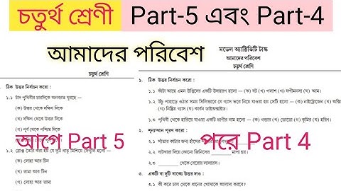 model activity task class 4 amader poribesh science part 5 and part 4