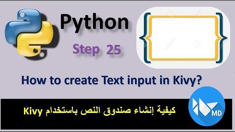 How to create Text input in Kivy? كيفية إنشاء صندوق النص باستخدام Kivy