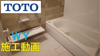 【丸一日で完成】TOTO WY Kタイプ:解体から組み立て完了までの1日工事