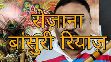 Tips Daily Flute Practice || रोजाना बांसुरी रियाज़ ll Pushkal Srivastava