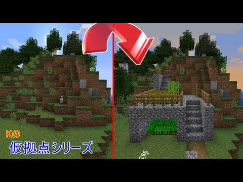 マインクラフト Starter Base 仮拠点の作り方 仮拠点シリーズ2 Youtube