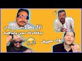 مداهم مع كريم والمهرجا ضحك مش طبيعي مايفوتك
